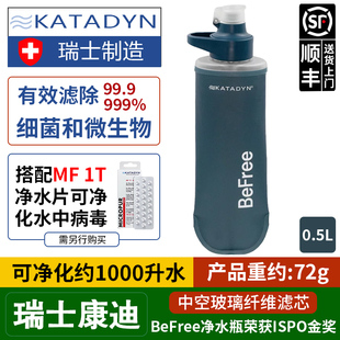 康迪KATADYN轻便携式直饮过滤壶水瓶野营抗洪应急求户外生净水器