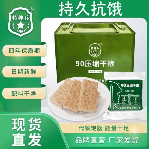 特种兵福寿食品13干粮90压缩饼干