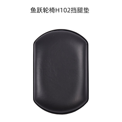 鱼跃轮椅H102腿托配件孔距3.7cm