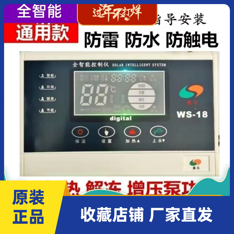 桑乐通用款太阳能热水器控制器全自动上水显示屏仪表全智能温控器