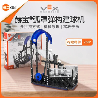 【HEXBUG赫宝】VEX机器人儿童机械组工程科技智能积木拼装玩具