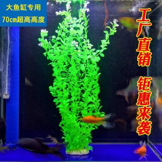 包邮 高度70cm仿真水草大水族箱装饰造景鱼缸软体塑料假水草布景