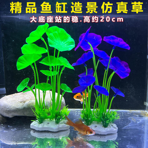 鱼缸造景仿真水草大底座20cm