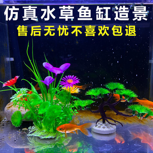 仿真水草鱼缸造景不伤鱼站的稳