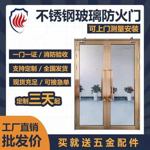 厂家定制304不锈钢防火玻璃门钢质甲级乙级丙级防火门消防安全门