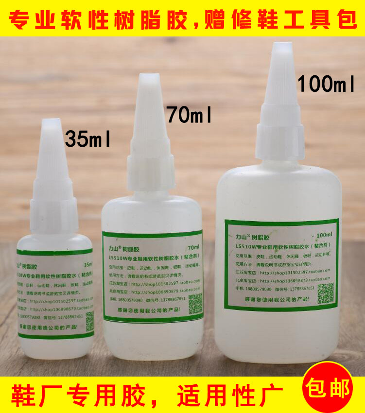 力山鞋胶北京热销过万好评率100%粘鞋专用胶树脂软胶强力胶鞋厂专
