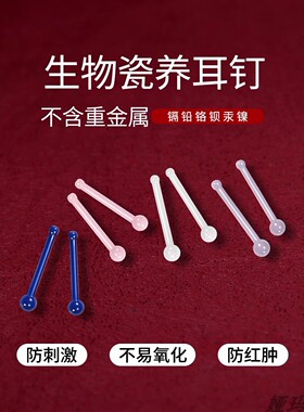 彩色生物瓷唇钉舌钉多巴胺色