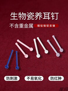 彩色生物瓷纯生物瓷唇钉舌钉多巴胺色穿刺套装防敏养耳洞小头耳钉