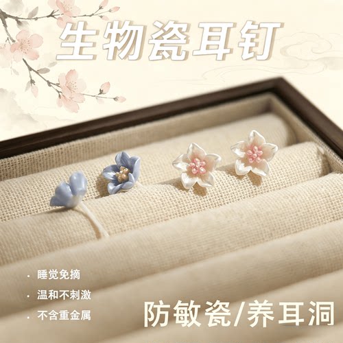 生物瓷耳针防敏小苍兰树脂耳钉