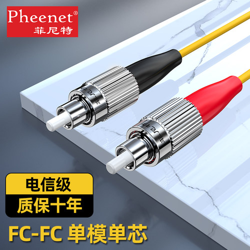 菲尼特FC-FC光跳线电信级含专票