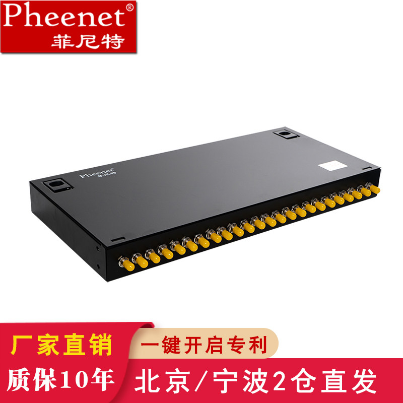 菲尼特 24口ST单模满配机架式光纤终端盒ST24芯多模光缆尾纤熔接电信级板厚1.0mm加厚款一键开启