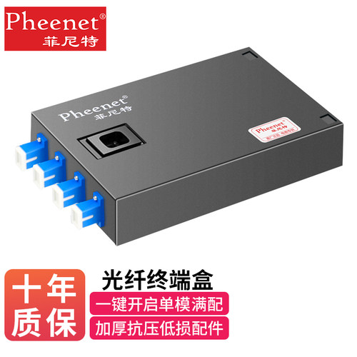 菲尼特小尺寸壁挂式终端盒满配