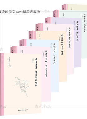 （自选系列）白落梅作品集精装典藏版：你若安好 便是晴天.因为懂得 所以慈悲.我用尽青春只为寻你.你是锦瑟 我为流年等  湖南文艺
