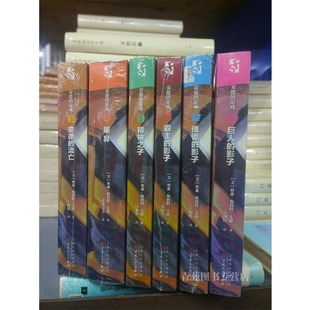 部分品微瑕(自选系列) 安德的游戏：傀儡的影子.屠异.巨人的影子.精神之子.安德的流亡.霸主的影子（[美] 奥森·斯科特·卡德 著