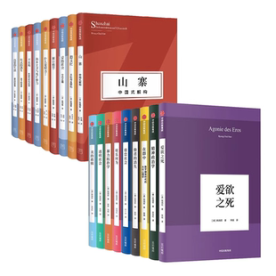 (自选套装系列)韩炳哲作品第一辑.第二辑:娱乐何为 在群中 爱欲之死 .超文化 .妥协社会.仪式的消失等(韩炳哲 著 中信社)