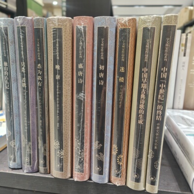 （自选） 宇文所安作品：只是一首歌.他山的石头记.悉为我有.初唐.盛唐.晚唐.迷楼.中国“中世纪”的终结.中国早期古典诗歌的生成