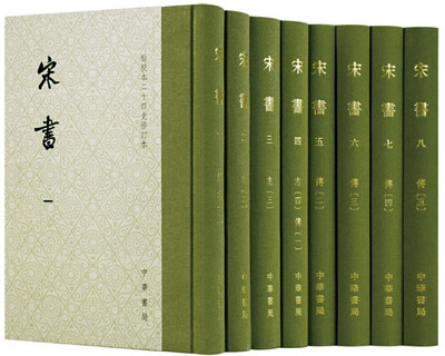 点校本二十四史修订本：宋书（精装全8册） (沈约，撰 著 中华书局)