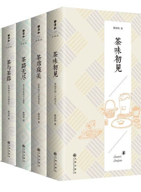 (自选系列) 静清和作品集：（茶道六书：茶路无尽.茶与茶器.茶味初见.茶席窥美.饮茶小史.茶与健康）+简单喝茶(刷边本） 九州出版