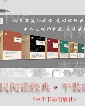 （自选系列 平）国民阅读经典·平装 《论语译注》《蒙田随笔》 《物种起源》  等 中华书局出版社