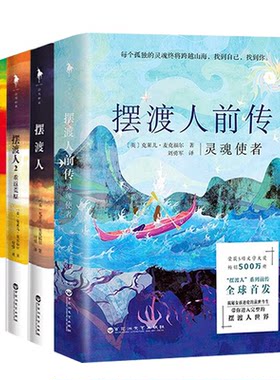 （自选系列） 摆渡人系列： 摆渡人前传.摆渡人1.摆渡人2重返荒原.摆渡人3无境之爱.时空摆渡人  （克莱儿·麦克福尔 著）