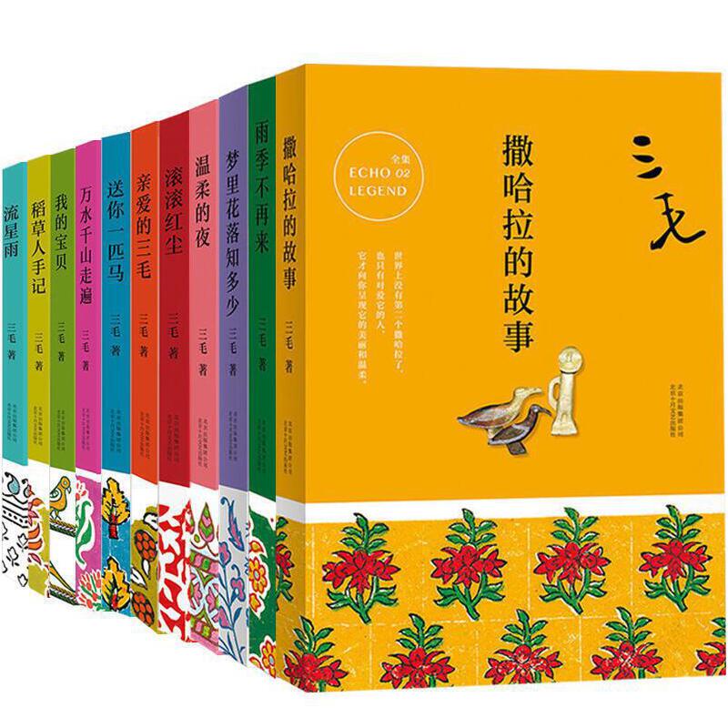 (自选系列)三毛全集:雨季.撒哈拉.稻草人.温柔的夜.梦里花落.万水千山.送你一匹马.亲爱的三毛.我的宝贝.滚滚红尘.流星雨