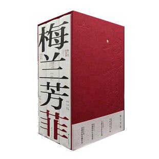 刘祯 梅兰芳菲：梅兰芳在美国.梅兰芳在日本.梅兰芳在苏联 陈世雄 江棘 江苏人民 林达等著 自选系列