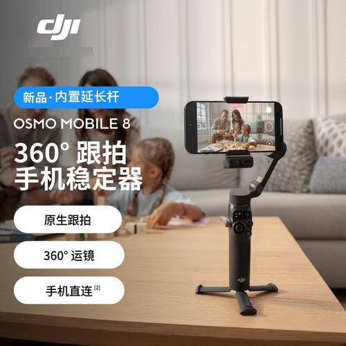 大疆DJI Osmo Mobile 8 手机稳定器直连360度跟拍防抖手持云台OM8