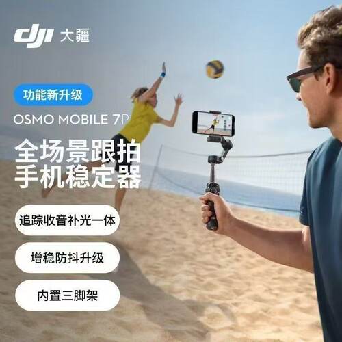 大疆DJI OM 7P手机云台智能稳定器手持vlog增稳防抖自拍杆