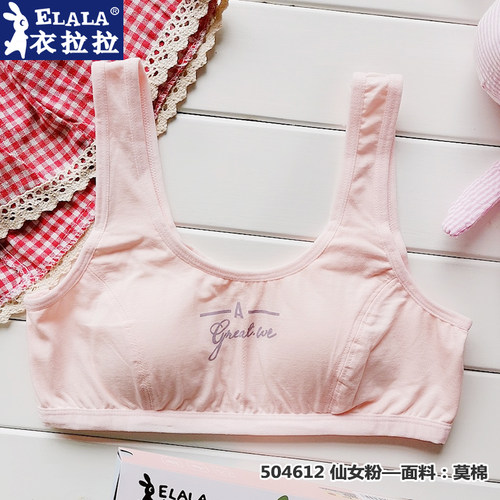 衣拉拉新款女童文胸莱卡莫代尔