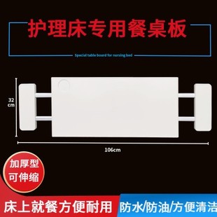 ABS伸缩餐桌板 加厚病床移动餐板医院用护理床配件可拉伸吃饭桌板