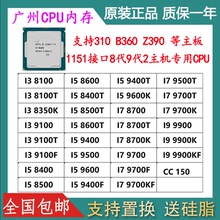 英特尔 i3 8100 i58400 8500 8600K  I7 8700 8700K 1151针 cpu