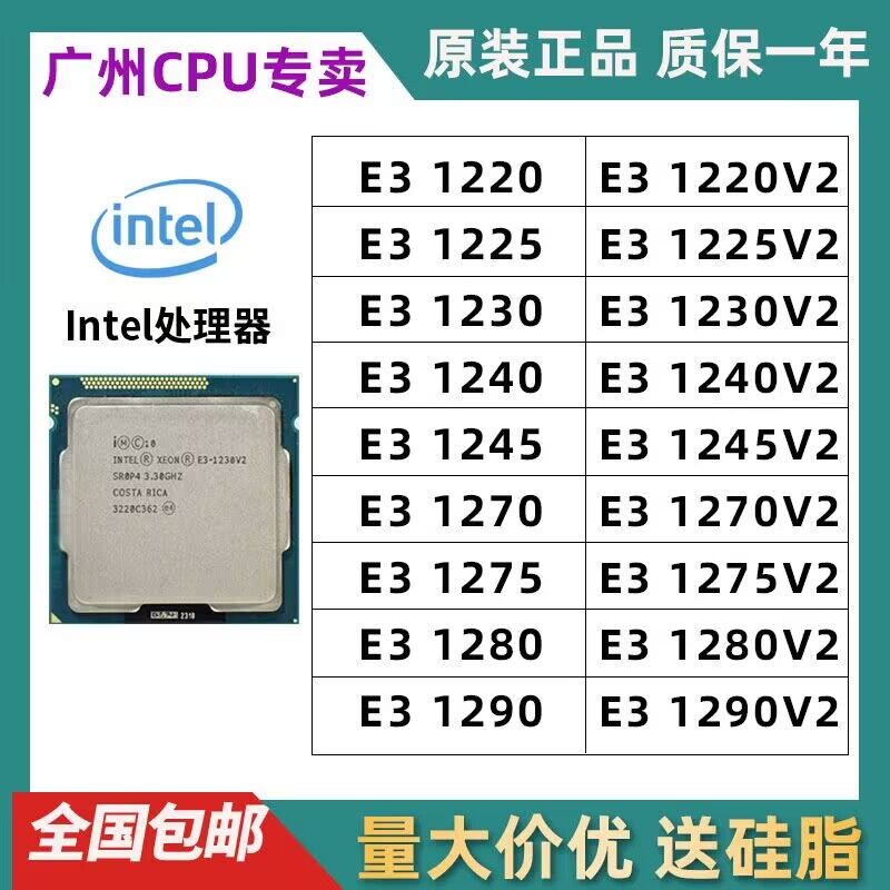 英特尔E31220V2E31230V2CPU