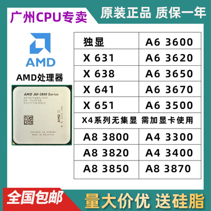 AMD A6 3600 3300 3650 3670 A8 3800 3850 X 631 641 集显FM1cpu