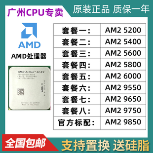 5600 9550 5200 AMD 5400 9750散片cpu 6000 5000 AM2 5800 9650