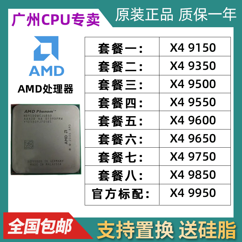 AMD96509500四核台式机AM2cpu