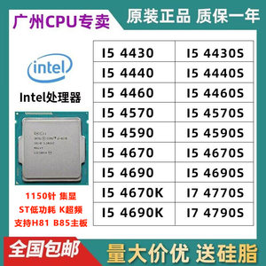 Intel/英特尔 i5 4460 4440 4590 4570 4670 4770 4790 处理器cpu