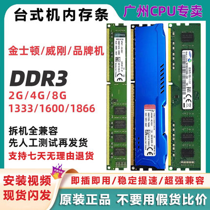 金士顿威刚DDR3 1333 1600 4G 8G全兼容台式机双通道三代内存条