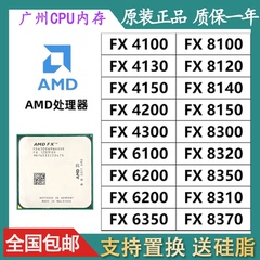 AMD FX 4100 4130 4300  FX6300 6100 6200 8100 8300 8320 8350