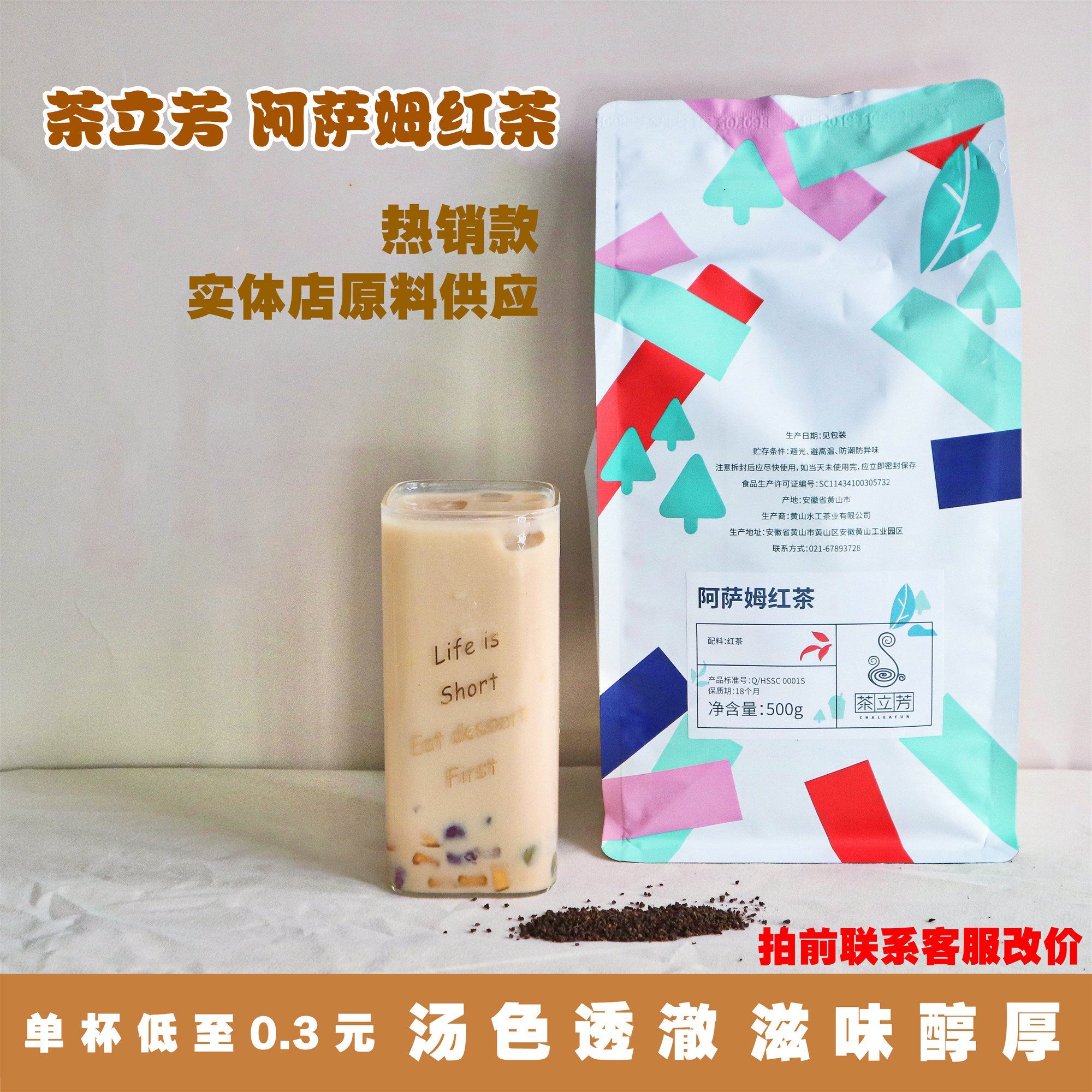 包邮茶立芳阿萨姆红茶贡茶奶茶专特色产区红茶
