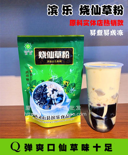 滨乐烧仙草粉250g包装
