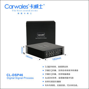 carwales 卡威士DSP46蓝牙智能DSP数字音频处理器无损功放大功率