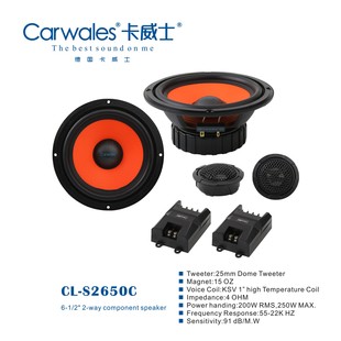S2650C 6.5寸套装 卡威士品牌汽车喇叭CL carwales 喇叭扬声器
