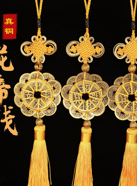 黄铜五帝钱挂件黄色中国结十帝梅花钱出入平安黄绳十帝钱家居装饰