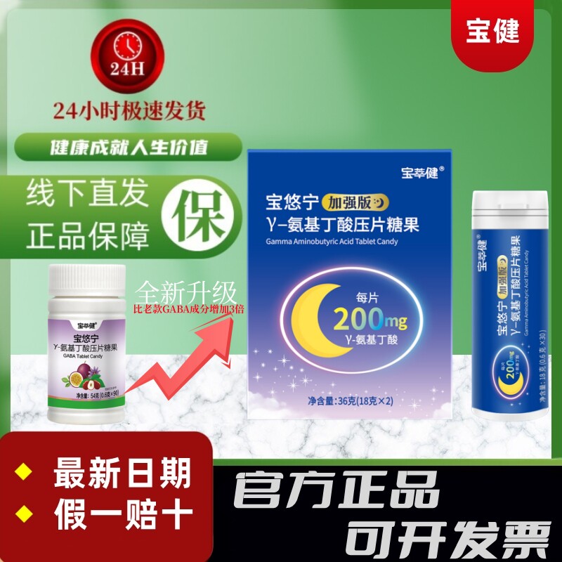 全新升级宝健宝悠宁新品安心睡眠
