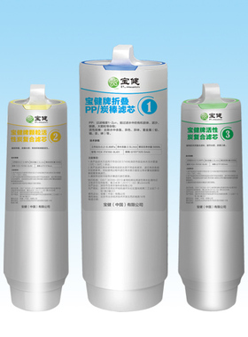官方宝健牌净水器滤芯新一代三级