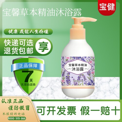 官方宝馨沐浴露去油滋养