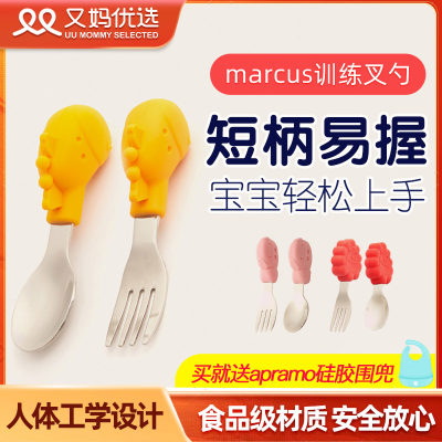 又妈优选marcus儿童叉勺套装宝宝婴儿训练学吃饭辅食短柄勺子餐具