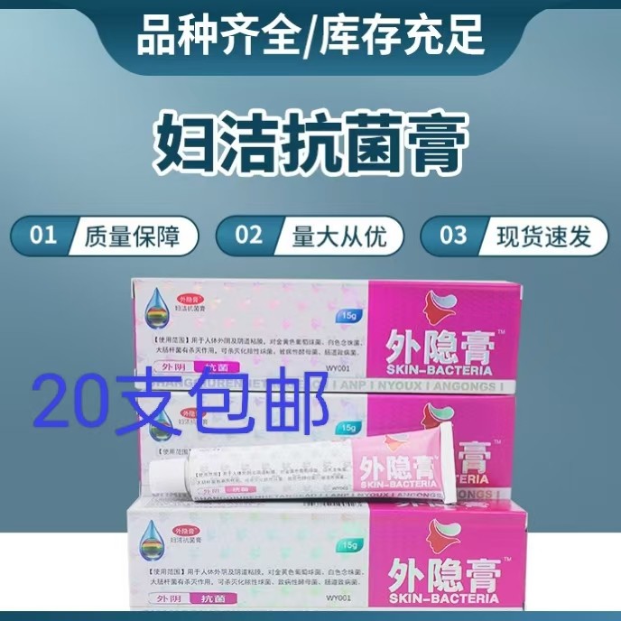 仁和堂外隐膏消毒乳膏私处护理 原商丘仁和堂外阴膏,洗护清洁剂/卫生巾/纸/香薰,私处保养,淘宝优惠券,粉丝福利购,淘宝优惠卷