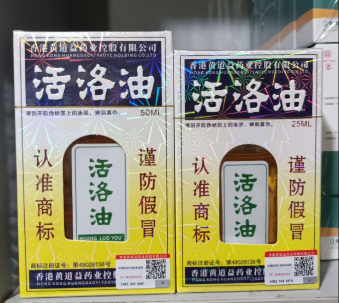 香港黄道益活洛油黄道益药业控股保健护具(护腰/膝/