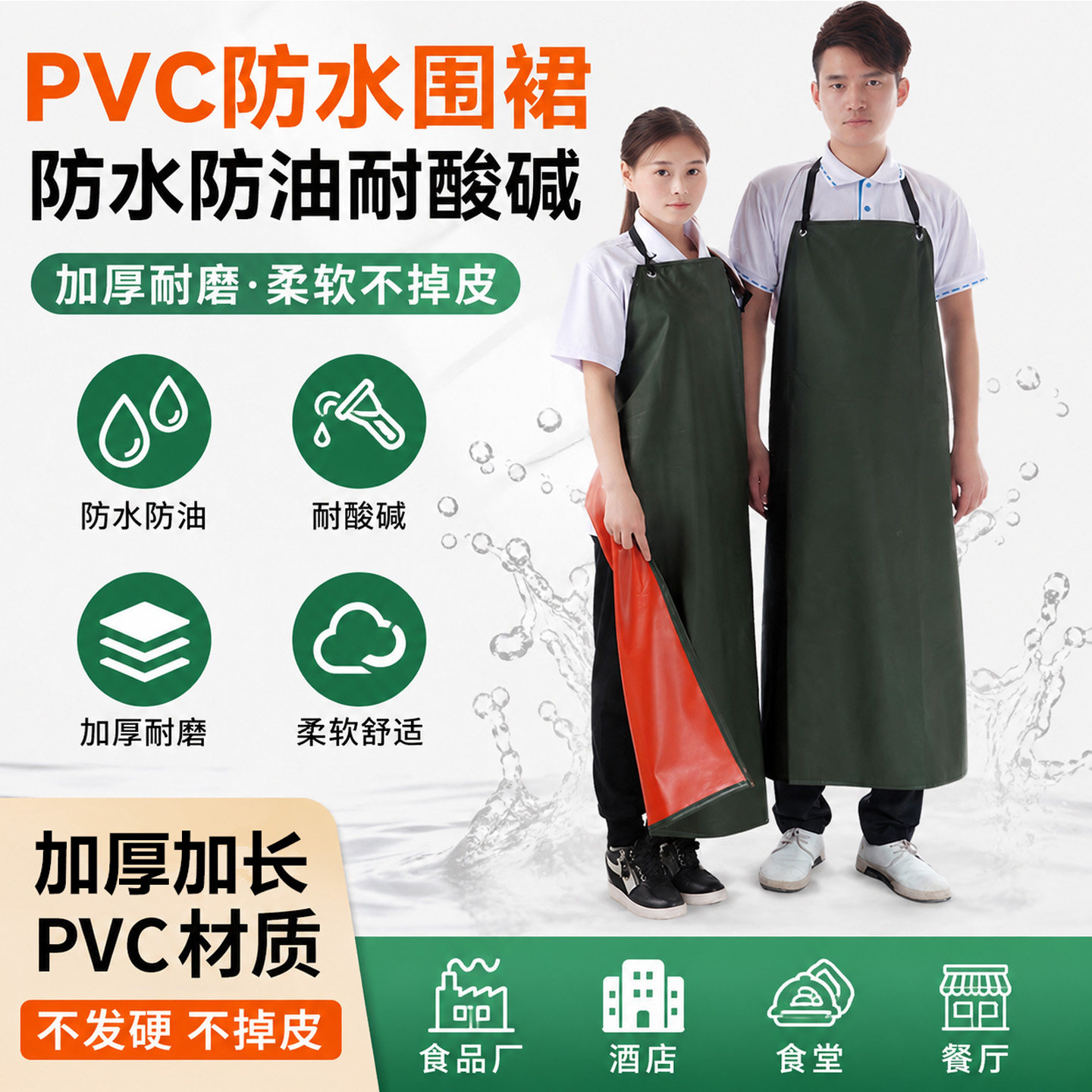 加长加厚耐酸碱PVC超强防水防油围裙餐饮食堂水产专用厨房工作服